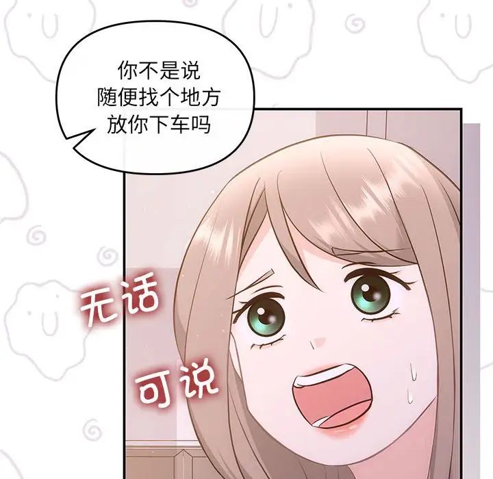 《协议关系》漫画 第12話