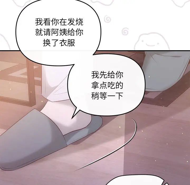 《协议关系》漫画 第12話