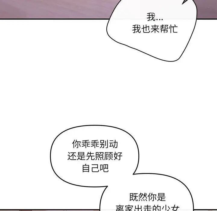 《协议关系》漫画 第12話