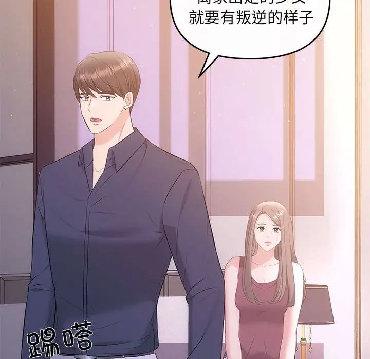 《协议关系》漫画 第12話