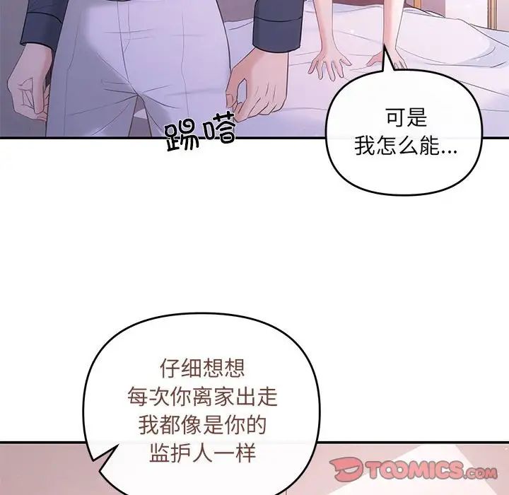 《协议关系》漫画 第12話