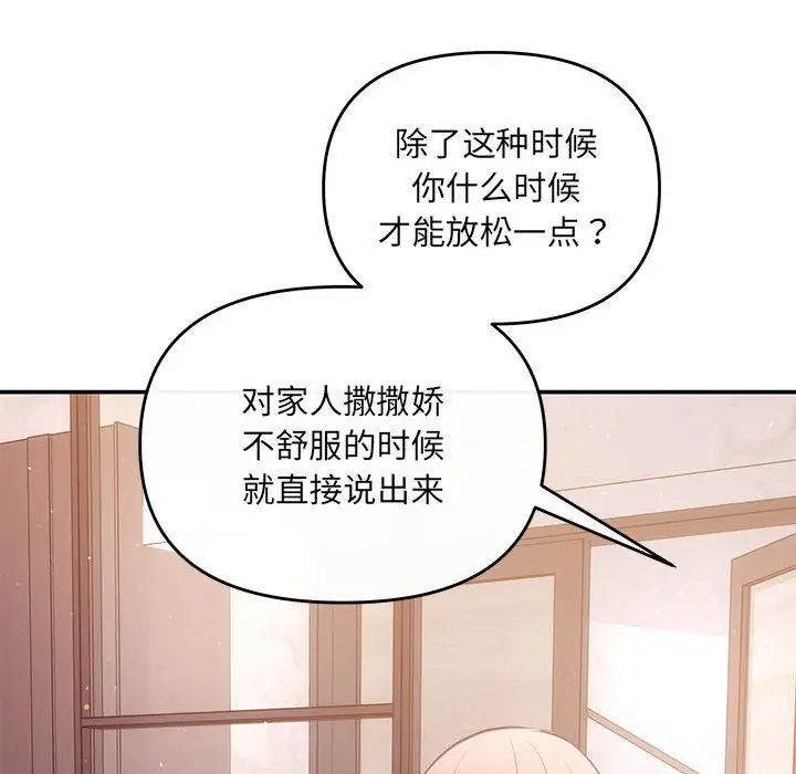 《协议关系》漫画 第12話