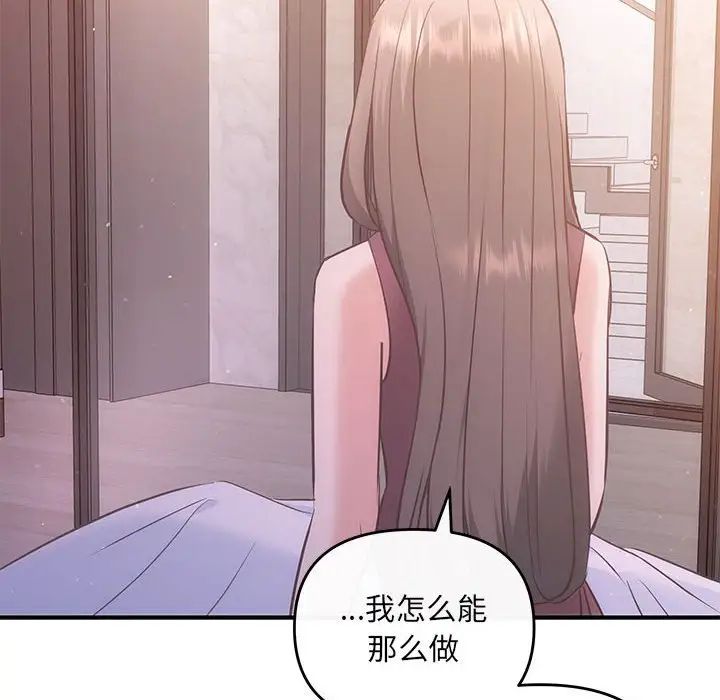 《协议关系》漫画 第12話