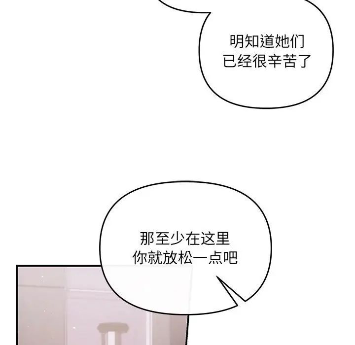 《协议关系》漫画 第12話