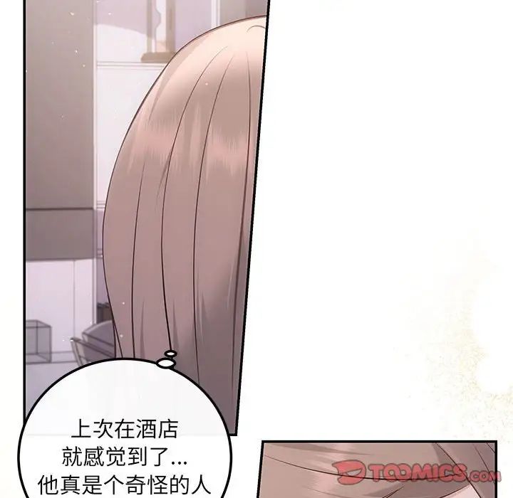 《协议关系》漫画 第12話