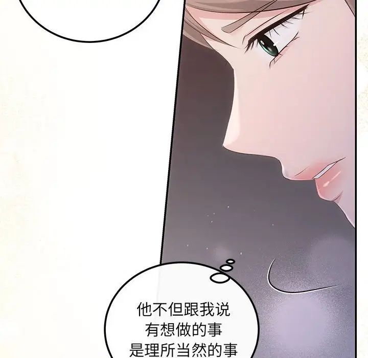 《协议关系》漫画 第12話