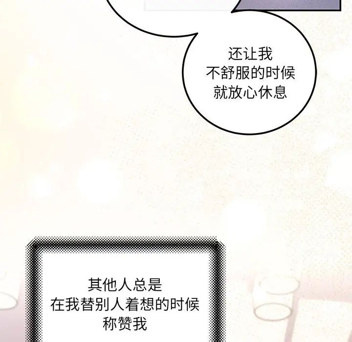 《协议关系》漫画 第12話