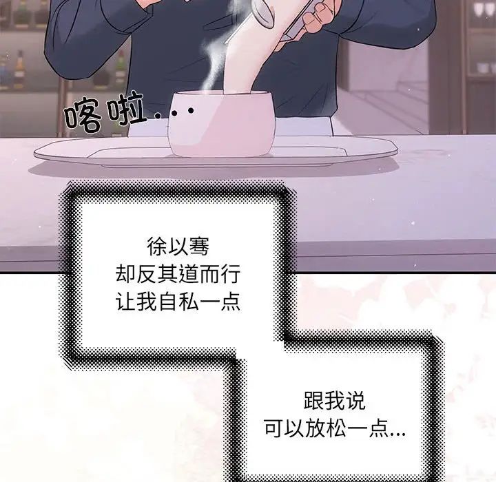 《协议关系》漫画 第12話