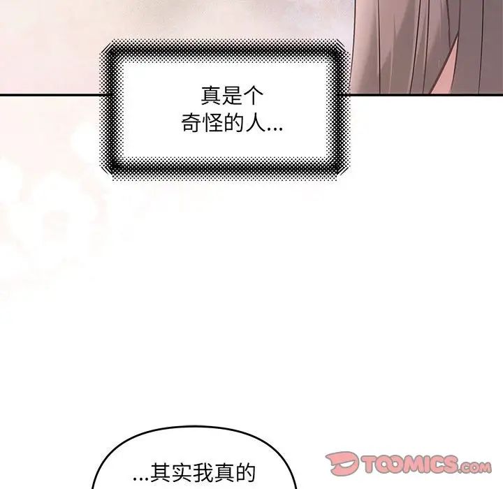 《协议关系》漫画 第12話