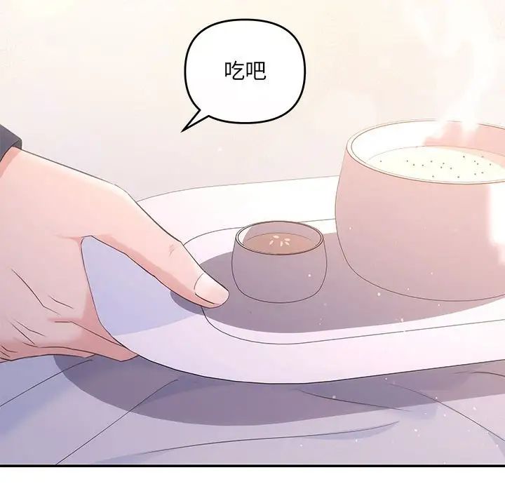 《协议关系》漫画 第12話