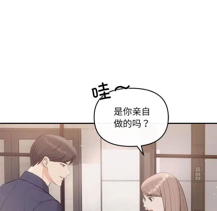 《协议关系》漫画 第12話