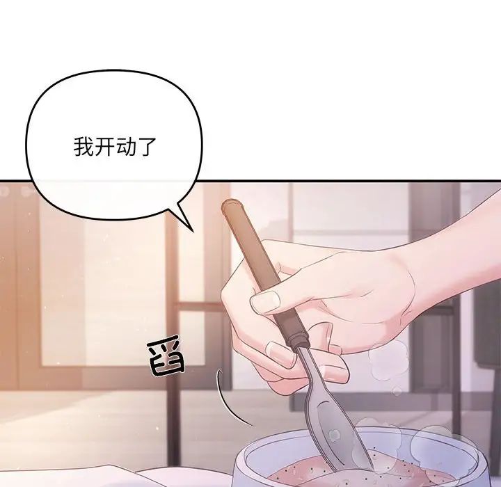 《协议关系》漫画 第12話