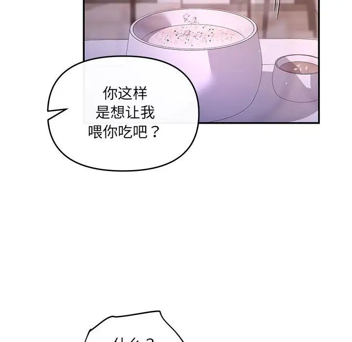 《协议关系》漫画 第12話