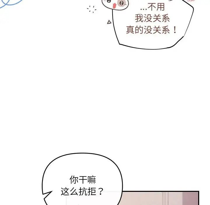 《协议关系》漫画 第12話