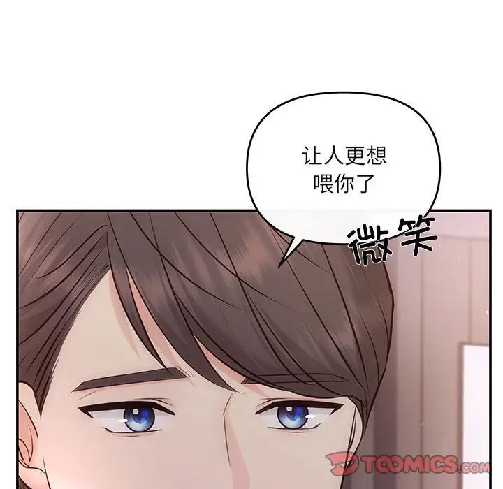 《协议关系》漫画 第12話