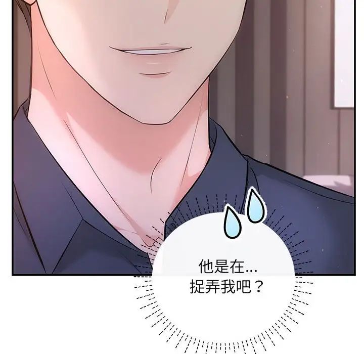 《协议关系》漫画 第12話