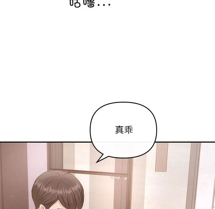 《协议关系》漫画 第12話
