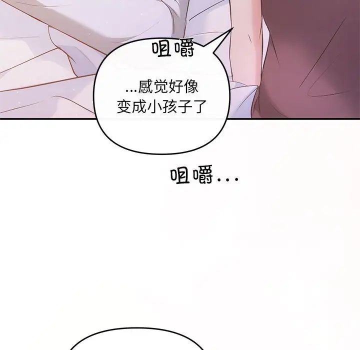 《协议关系》漫画 第12話