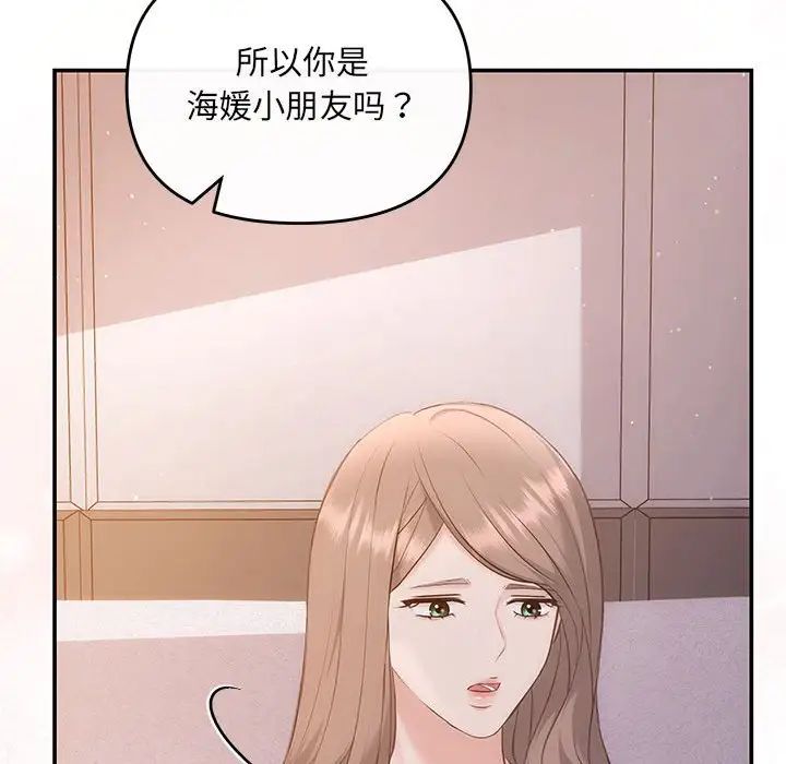 《协议关系》漫画 第12話