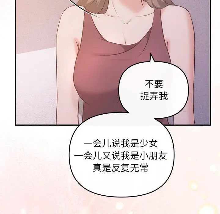 《协议关系》漫画 第12話