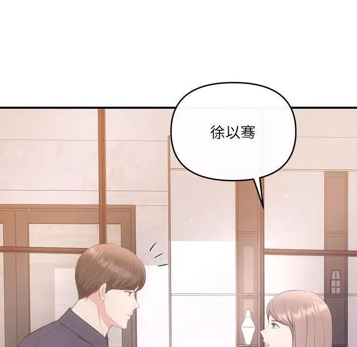 《协议关系》漫画 第12話