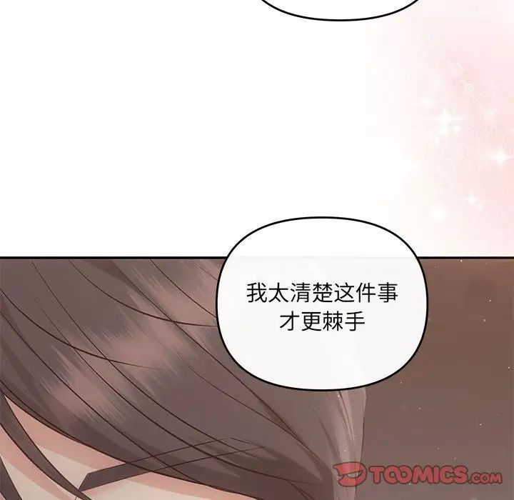《协议关系》漫画 第12話
