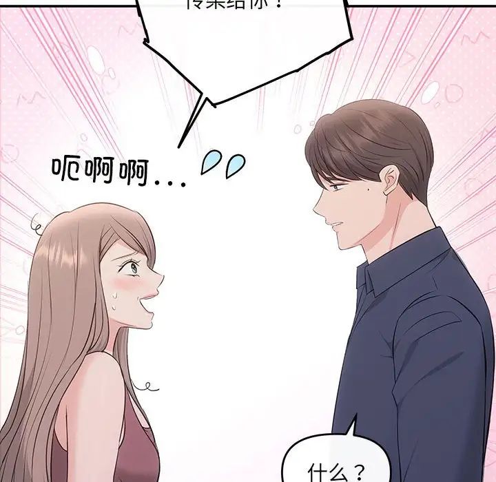 《协议关系》漫画 第12話
