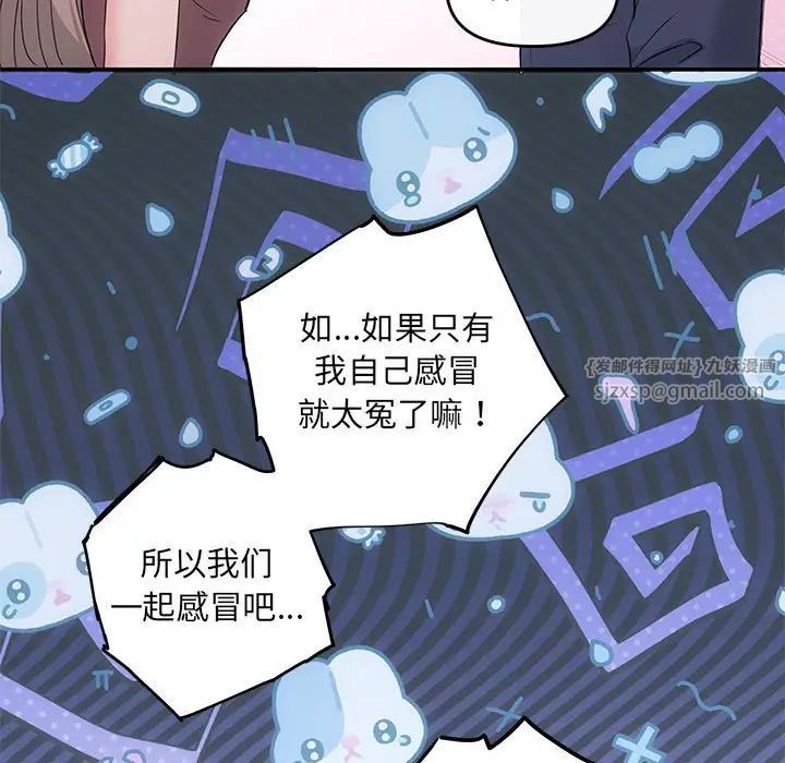 《协议关系》漫画 第12話