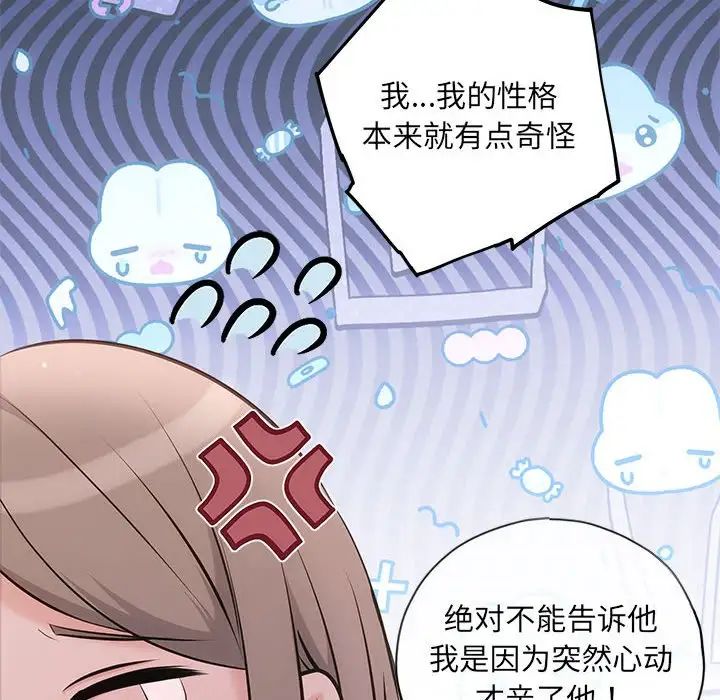 《协议关系》漫画 第12話