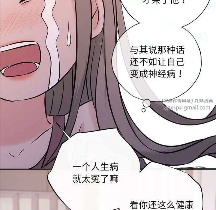 《协议关系》漫画 第12話