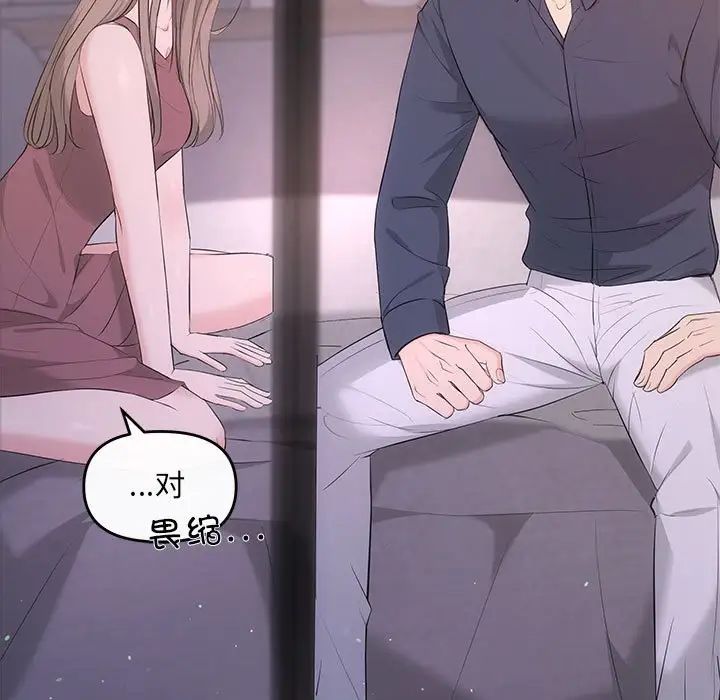 《协议关系》漫画 第12話