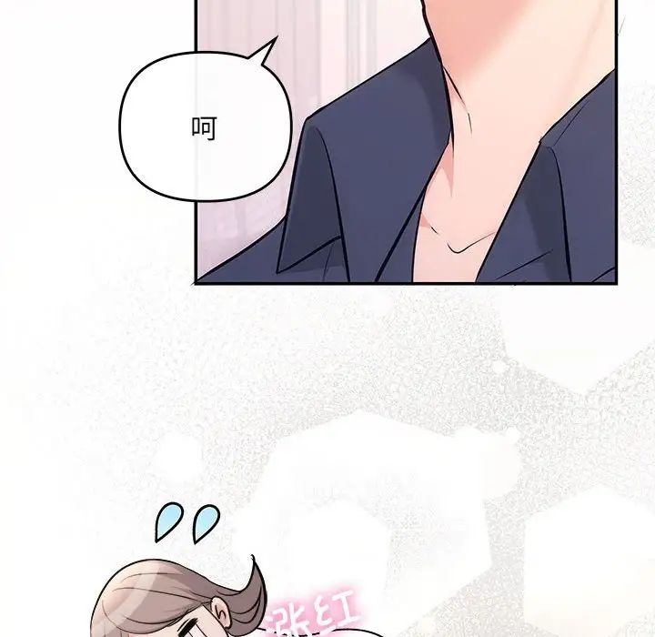 《协议关系》漫画 第12話