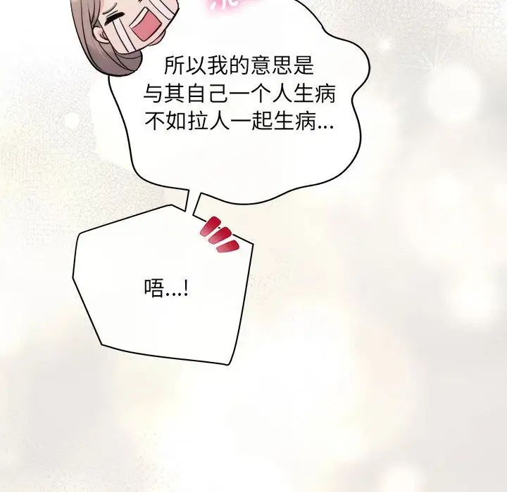 《协议关系》漫画 第12話