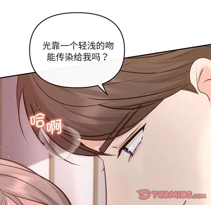 《协议关系》漫画 第12話