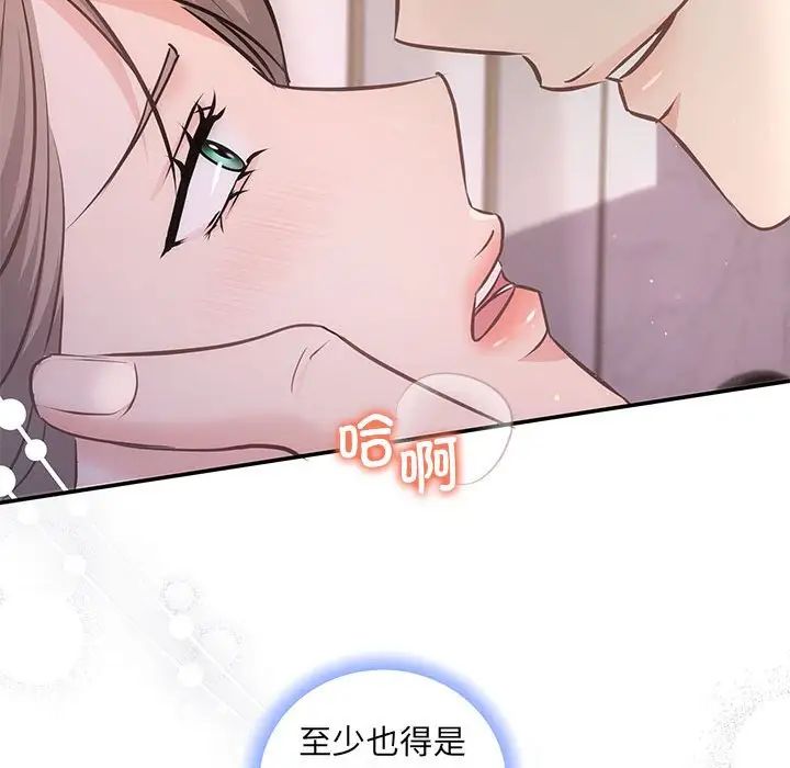 《协议关系》漫画 第12話