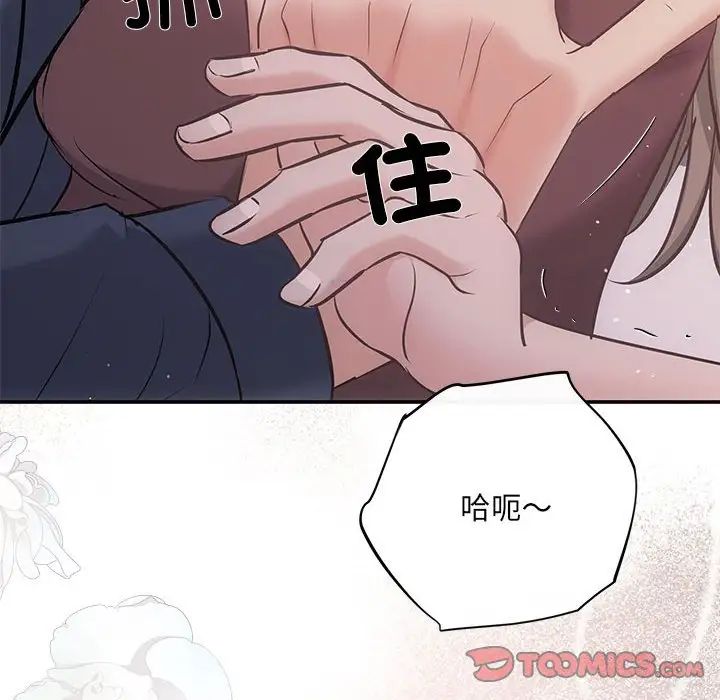 《协议关系》漫画 第12話
