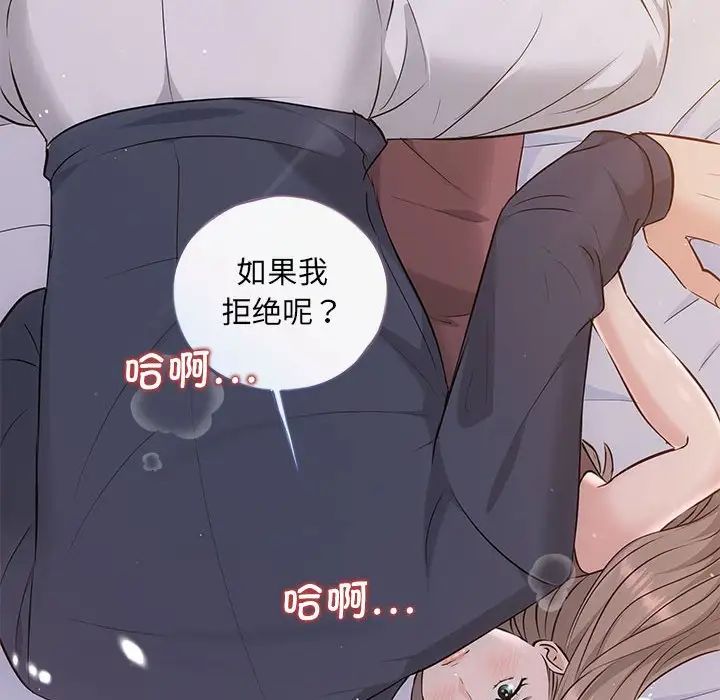 《协议关系》漫画 第12話
