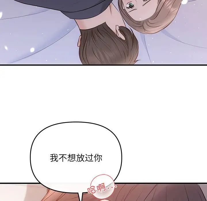 《协议关系》漫画 第12話