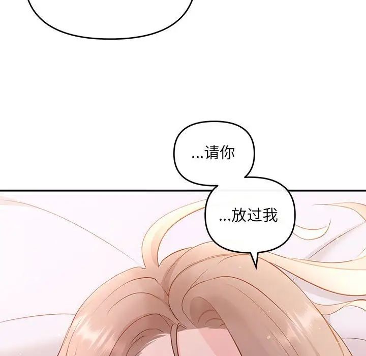 《协议关系》漫画 第12話