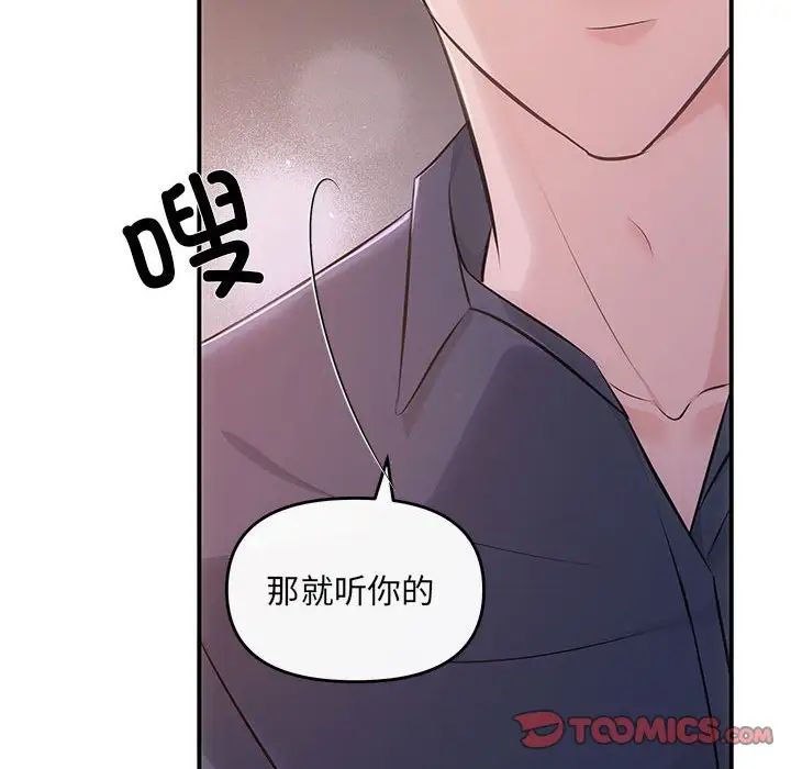 《协议关系》漫画 第12話