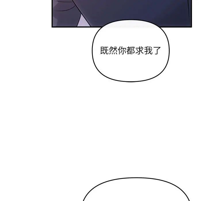 《协议关系》漫画 第12話