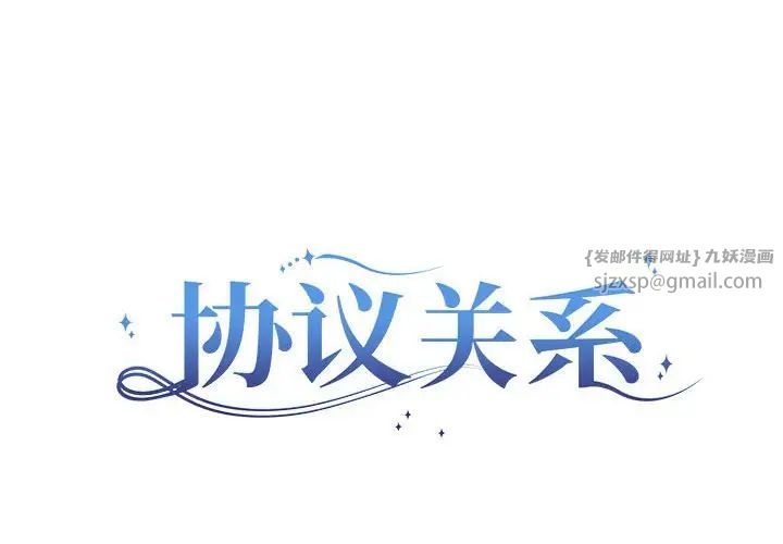 《协议关系》漫画 第13話
