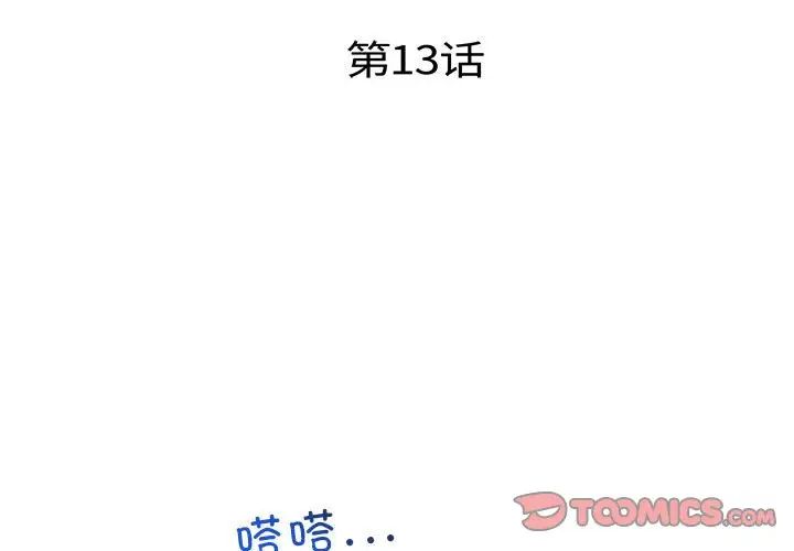 《协议关系》漫画 第13話