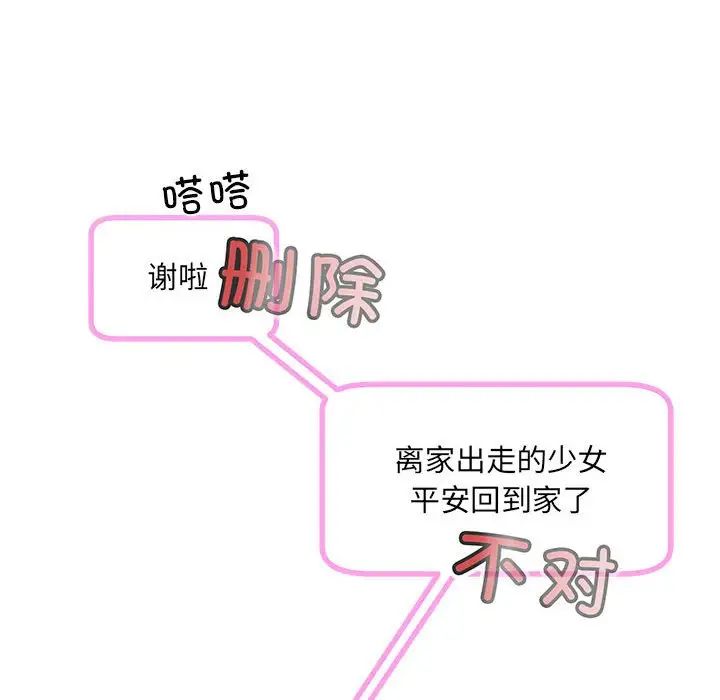 《协议关系》漫画 第13話