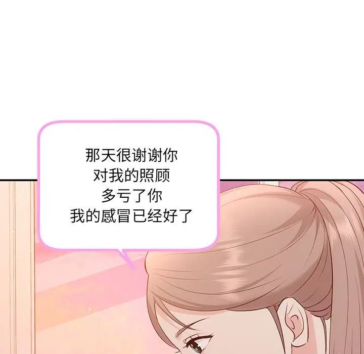 《协议关系》漫画 第13話