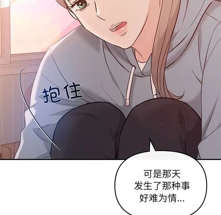 《协议关系》漫画 第13話