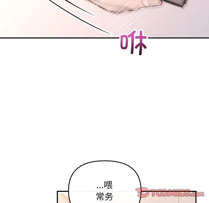 《协议关系》漫画 第13話