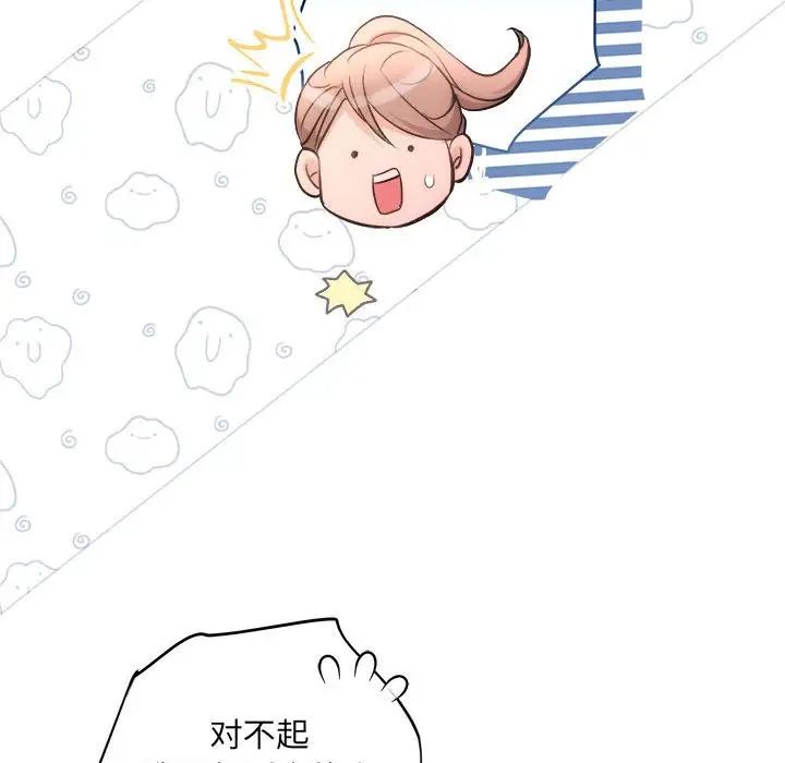 《协议关系》漫画 第13話