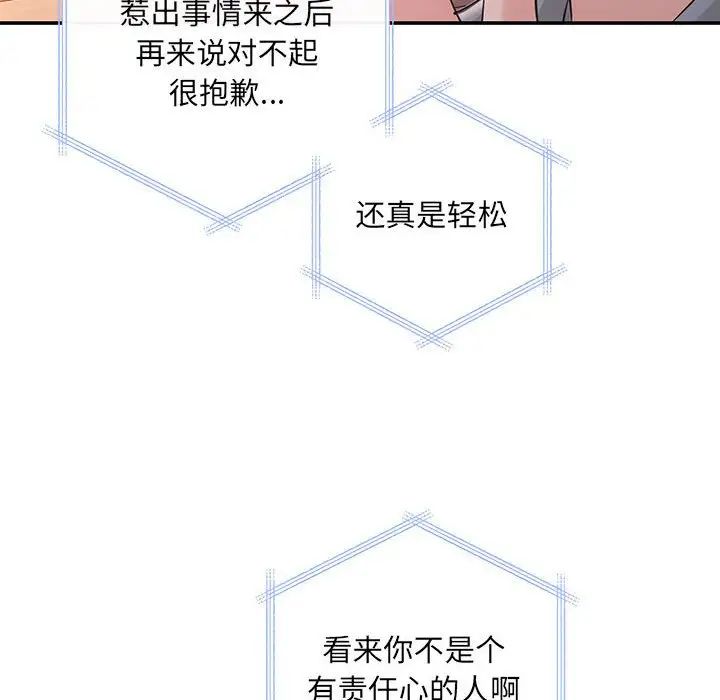 《协议关系》漫画 第13話