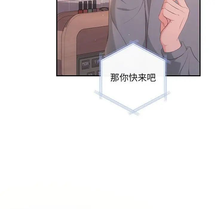 《协议关系》漫画 第13話